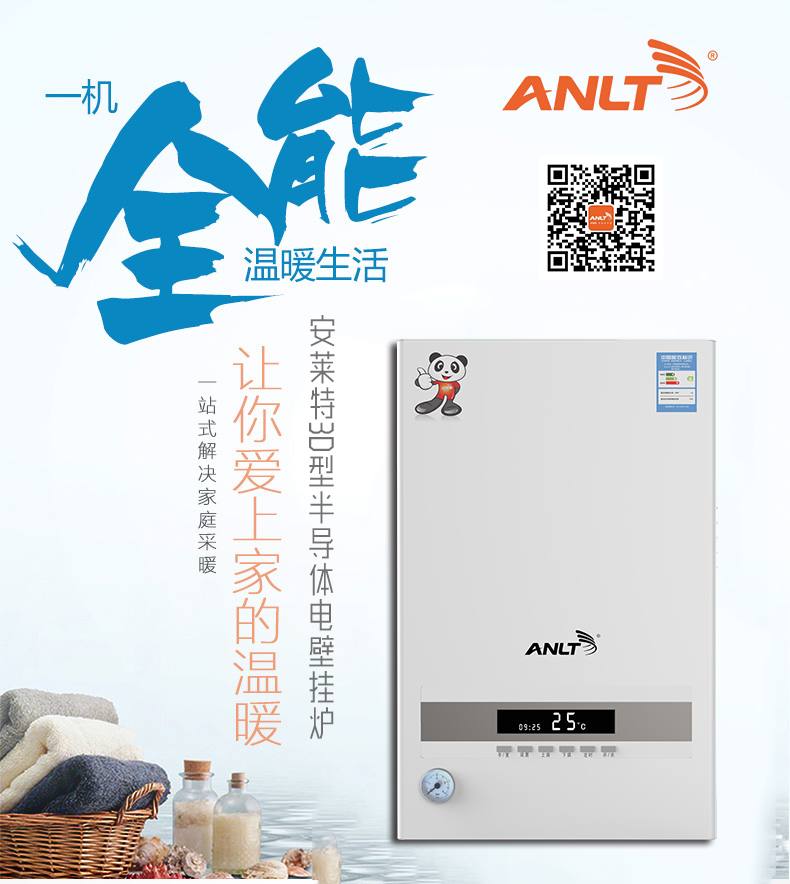 安莱特3D型半导体壁挂炉